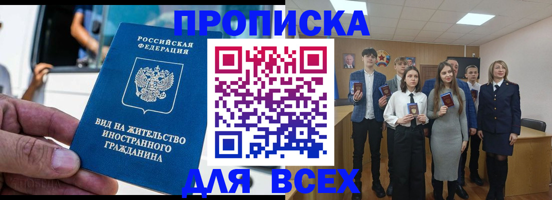 прописка ребенка в Красноярском крае